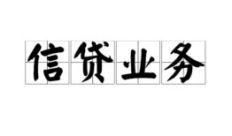 西安19私人借钱怎么收费-西安19私人身份证贷款-西安19抵押短借