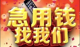 西安19民间私借-西安19大额短借-西安19小额短借