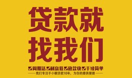 西安19无抵押私借空放-西安19私借空放当场拿钱-西安19无抵押私人贷款
