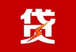 西安19急用钱找我-西安19私借短借-西安19私人抵押贷款
