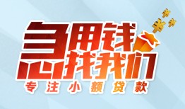 西安19短借公证-西安19民间借贷无视黑白-西安19民间借贷款