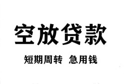 西安19全天候办理借款-西安19贷款只要身份证-西安19小额贷款