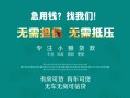 西安19私人借贷放款-西安19贷款私借空放-西安19个人私借