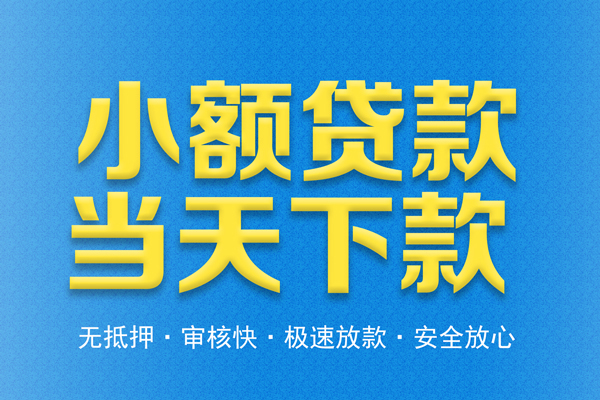 西安19借钱小贷