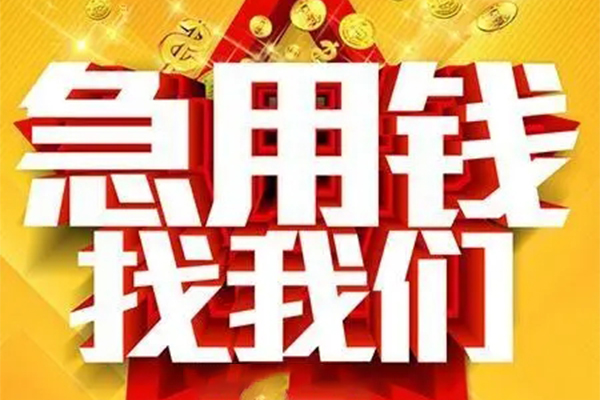 西安19私人无抵押贷款